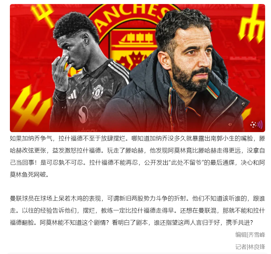 曼联遭遇争议判罚，裁判组回应：执法公正，正在的是很多那个.